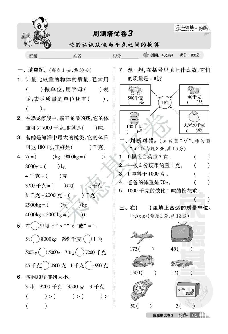 好卷三年级下册数学北京版A部分_2024年人教版小学数学一二三四五六年级上册下册期中期末试a0747_小学全科《同步练习+精品试卷》打包下载（1-6年级单元月考期中期末试卷）_小学数学