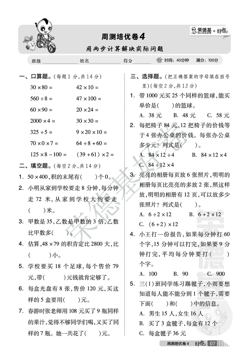 好卷三年级下册数学北京版A部分_2024年人教版小学数学一二三四五六年级上册下册期中期末试a0747_小学全科《同步练习+精品试卷》打包下载（1-6年级单元月考期中期末试卷）_小学数学