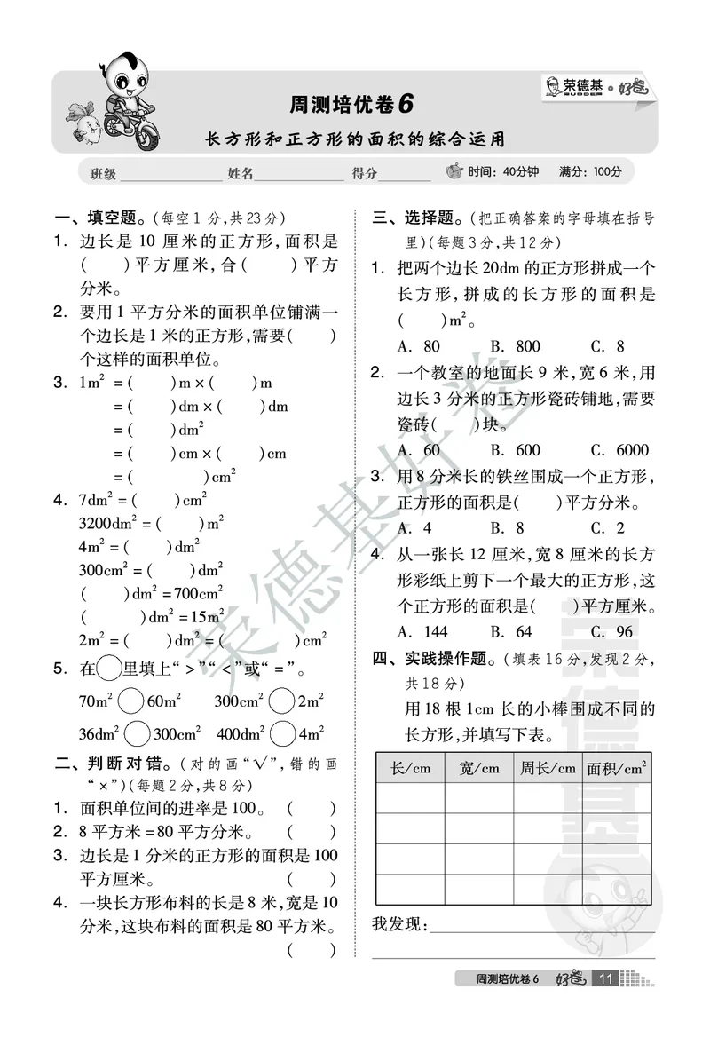 好卷三年级下册数学北京版A部分_2024年人教版小学数学一二三四五六年级上册下册期中期末试a0747_小学全科《同步练习+精品试卷》打包下载（1-6年级单元月考期中期末试卷）_小学数学
