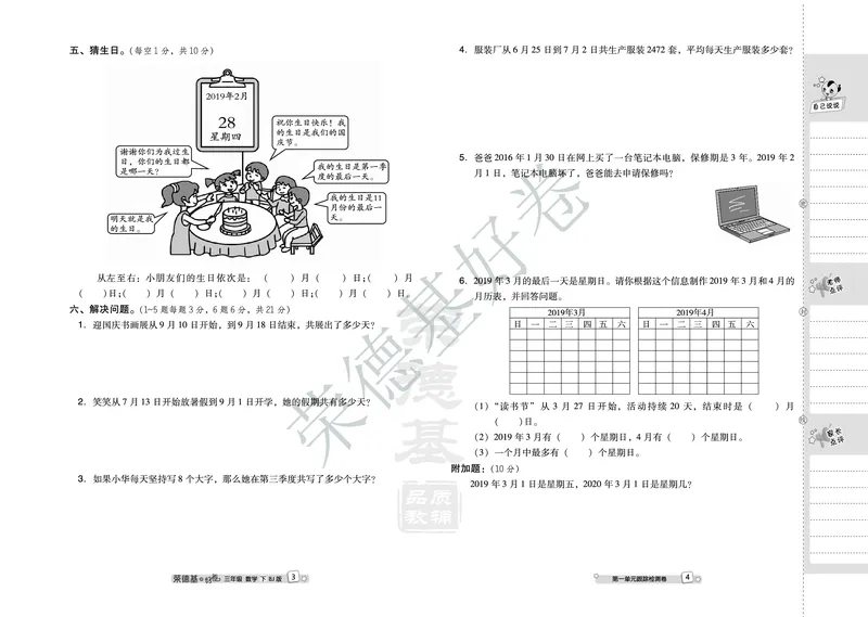 好卷三年级下册数学北京版A部分_2024年人教版小学数学一二三四五六年级上册下册期中期末试a0747_小学全科《同步练习+精品试卷》打包下载（1-6年级单元月考期中期末试卷）_小学数学
