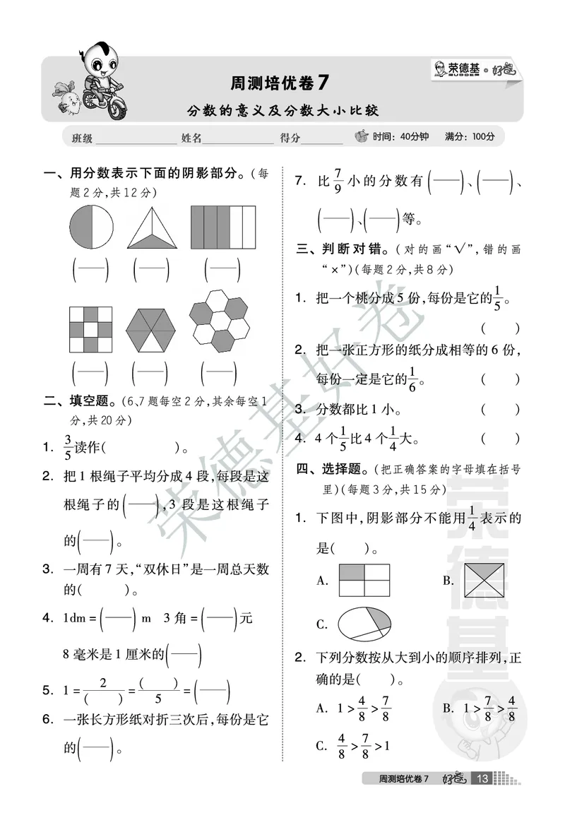 好卷三年级下册数学北京版A部分_2024年人教版小学数学一二三四五六年级上册下册期中期末试a0747_小学全科《同步练习+精品试卷》打包下载（1-6年级单元月考期中期末试卷）_小学数学