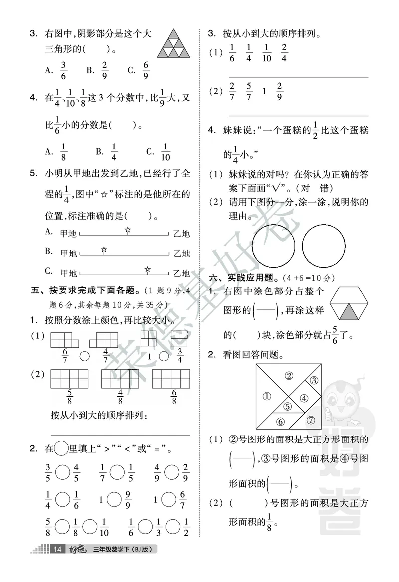 好卷三年级下册数学北京版A部分_2024年人教版小学数学一二三四五六年级上册下册期中期末试a0747_小学全科《同步练习+精品试卷》打包下载（1-6年级单元月考期中期末试卷）_小学数学