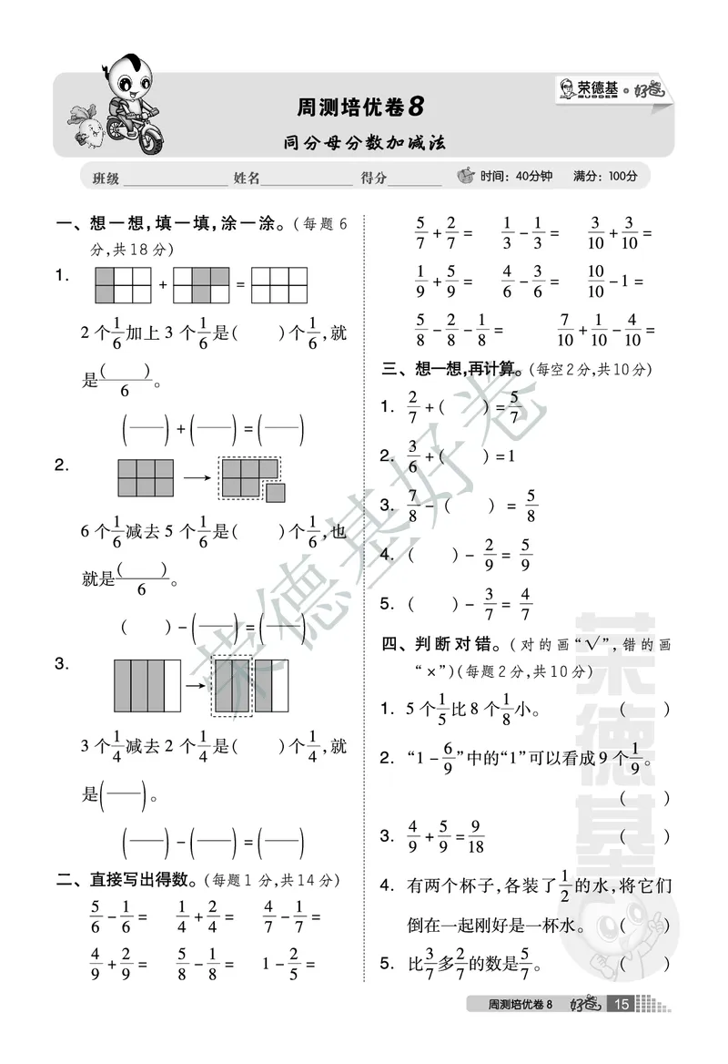 好卷三年级下册数学北京版A部分_2024年人教版小学数学一二三四五六年级上册下册期中期末试a0747_小学全科《同步练习+精品试卷》打包下载（1-6年级单元月考期中期末试卷）_小学数学