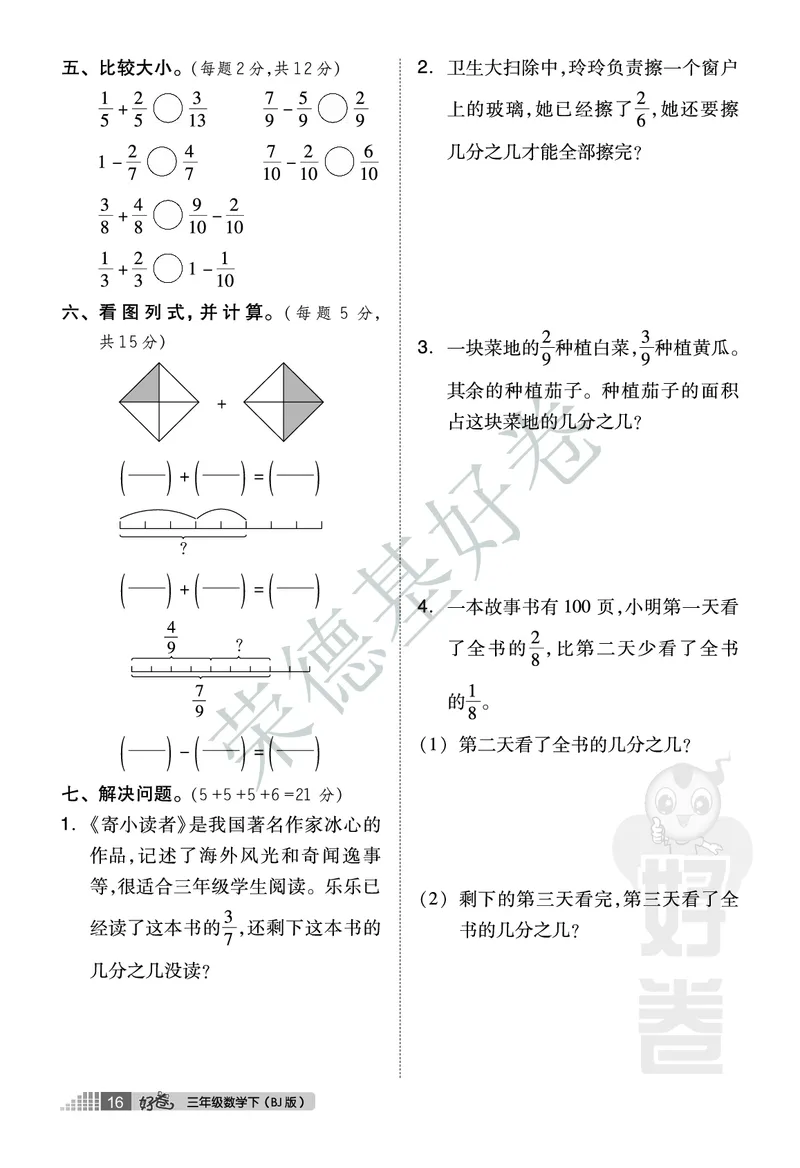 好卷三年级下册数学北京版A部分_2024年人教版小学数学一二三四五六年级上册下册期中期末试a0747_小学全科《同步练习+精品试卷》打包下载（1-6年级单元月考期中期末试卷）_小学数学