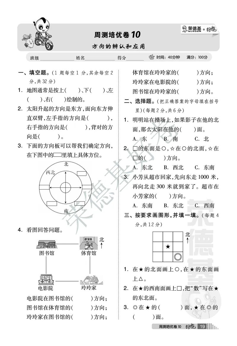 好卷三年级下册数学北京版A部分_2024年人教版小学数学一二三四五六年级上册下册期中期末试a0747_小学全科《同步练习+精品试卷》打包下载（1-6年级单元月考期中期末试卷）_小学数学