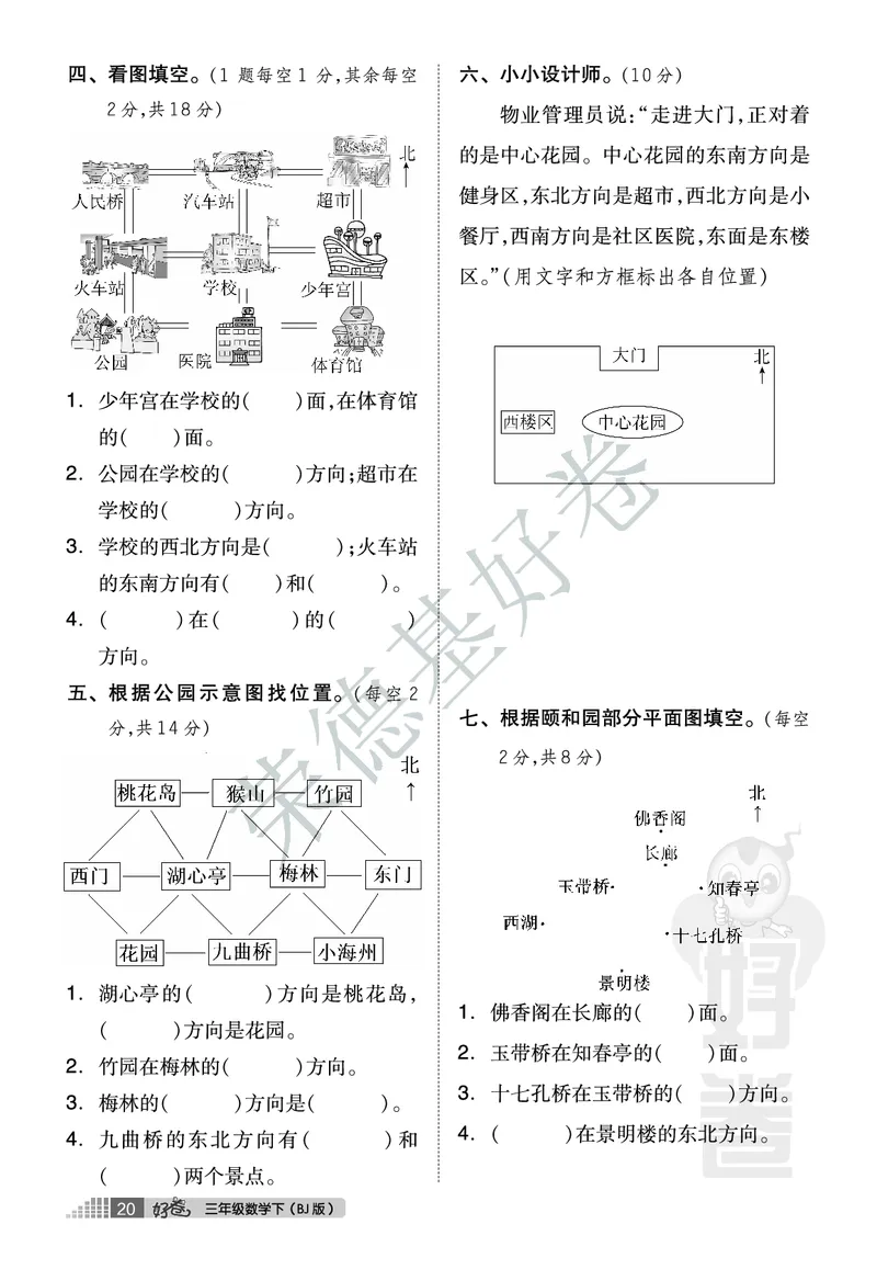 好卷三年级下册数学北京版A部分_2024年人教版小学数学一二三四五六年级上册下册期中期末试a0747_小学全科《同步练习+精品试卷》打包下载（1-6年级单元月考期中期末试卷）_小学数学