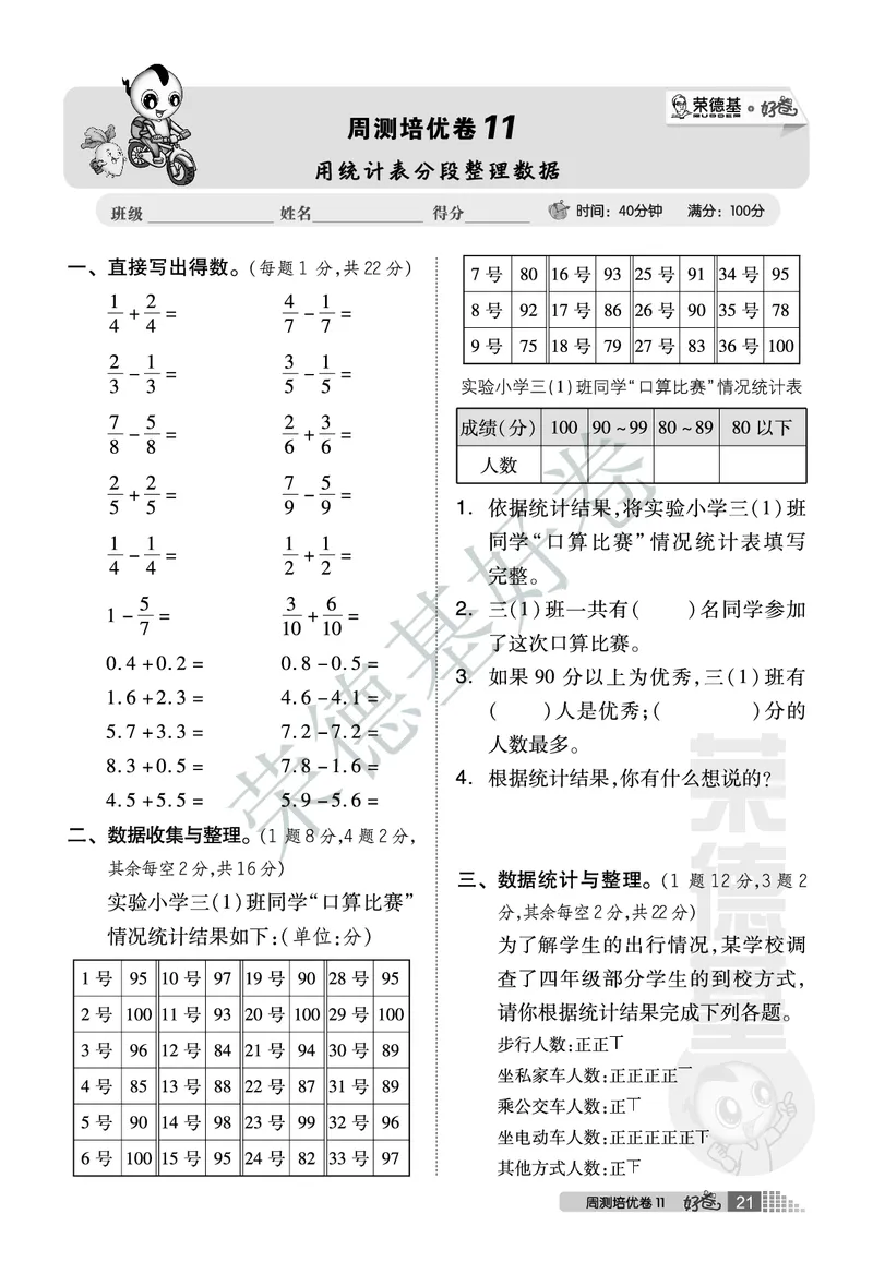 好卷三年级下册数学北京版A部分_2024年人教版小学数学一二三四五六年级上册下册期中期末试a0747_小学全科《同步练习+精品试卷》打包下载（1-6年级单元月考期中期末试卷）_小学数学