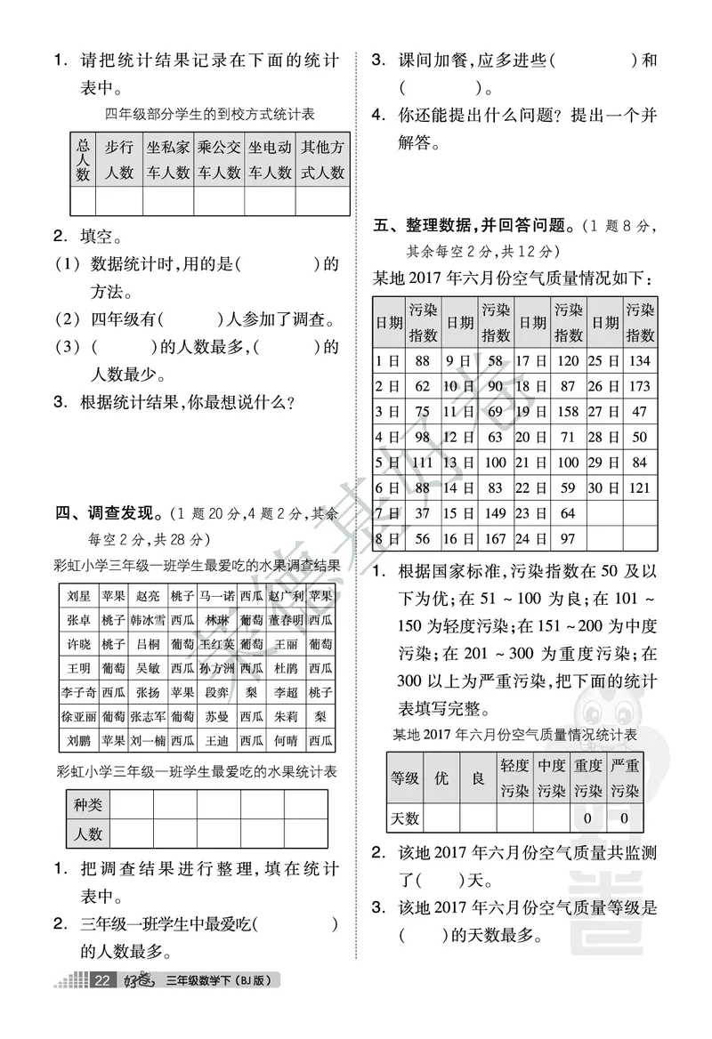 好卷三年级下册数学北京版A部分_2024年人教版小学数学一二三四五六年级上册下册期中期末试a0747_小学全科《同步练习+精品试卷》打包下载（1-6年级单元月考期中期末试卷）_小学数学