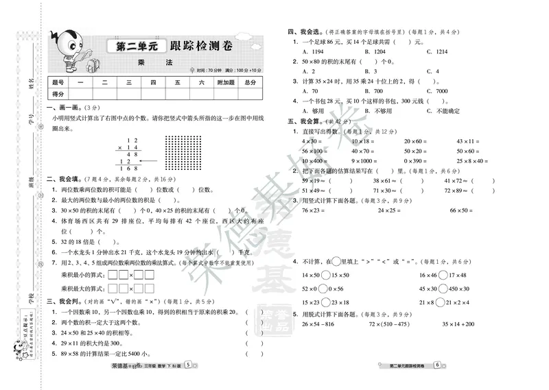 好卷三年级下册数学北京版A部分_2024年人教版小学数学一二三四五六年级上册下册期中期末试a0747_小学全科《同步练习+精品试卷》打包下载（1-6年级单元月考期中期末试卷）_小学数学