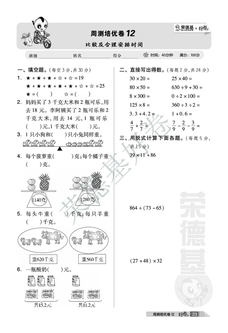 好卷三年级下册数学北京版A部分_2024年人教版小学数学一二三四五六年级上册下册期中期末试a0747_小学全科《同步练习+精品试卷》打包下载（1-6年级单元月考期中期末试卷）_小学数学