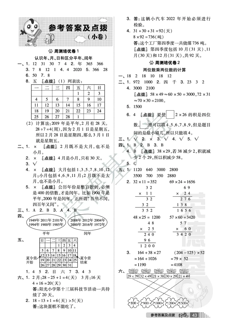 好卷三年级下册数学北京版A部分_2024年人教版小学数学一二三四五六年级上册下册期中期末试a0747_小学全科《同步练习+精品试卷》打包下载（1-6年级单元月考期中期末试卷）_小学数学