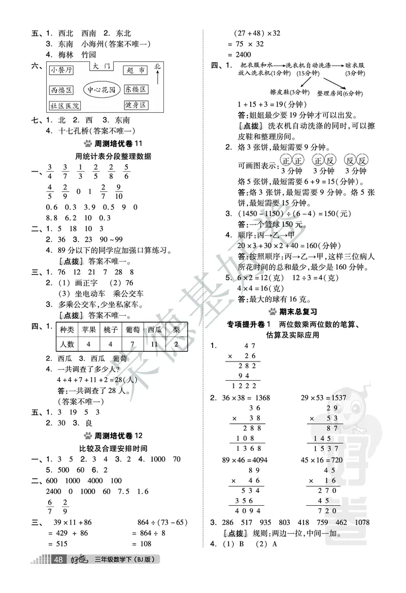 好卷三年级下册数学北京版A部分_2024年人教版小学数学一二三四五六年级上册下册期中期末试a0747_小学全科《同步练习+精品试卷》打包下载（1-6年级单元月考期中期末试卷）_小学数学