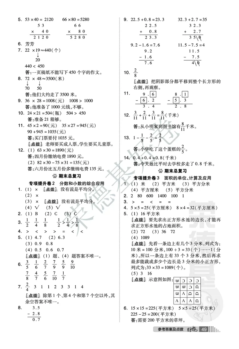 好卷三年级下册数学北京版A部分_2024年人教版小学数学一二三四五六年级上册下册期中期末试a0747_小学全科《同步练习+精品试卷》打包下载（1-6年级单元月考期中期末试卷）_小学数学
