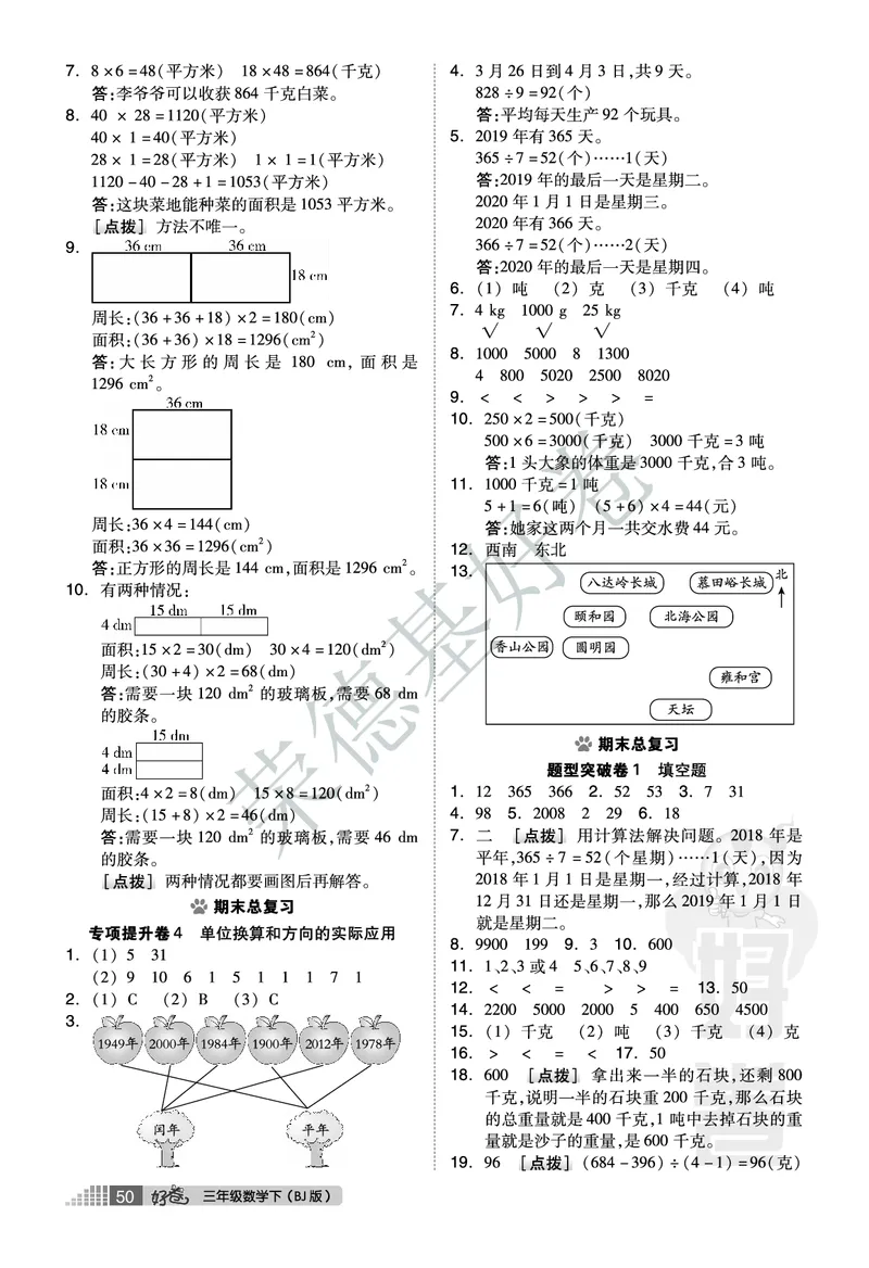 好卷三年级下册数学北京版A部分_2024年人教版小学数学一二三四五六年级上册下册期中期末试a0747_小学全科《同步练习+精品试卷》打包下载（1-6年级单元月考期中期末试卷）_小学数学