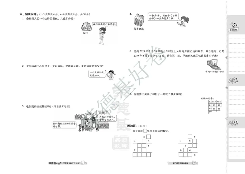 好卷三年级下册数学北京版A部分_2024年人教版小学数学一二三四五六年级上册下册期中期末试a0747_小学全科《同步练习+精品试卷》打包下载（1-6年级单元月考期中期末试卷）_小学数学
