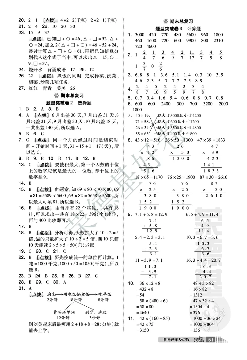 好卷三年级下册数学北京版A部分_2024年人教版小学数学一二三四五六年级上册下册期中期末试a0747_小学全科《同步练习+精品试卷》打包下载（1-6年级单元月考期中期末试卷）_小学数学