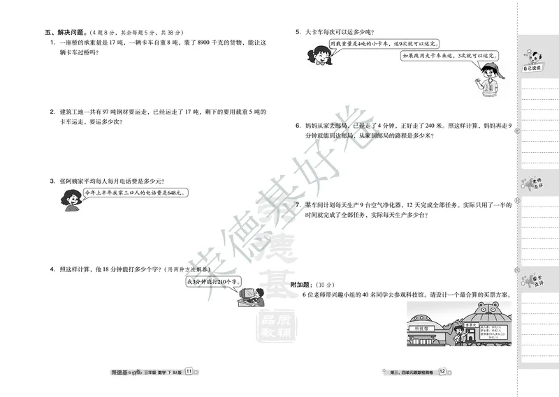 好卷三年级下册数学北京版A部分_2024年人教版小学数学一二三四五六年级上册下册期中期末试a0747_小学全科《同步练习+精品试卷》打包下载（1-6年级单元月考期中期末试卷）_小学数学