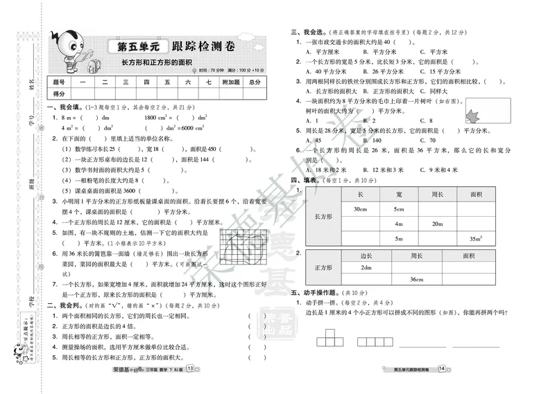 好卷三年级下册数学北京版A部分_2024年人教版小学数学一二三四五六年级上册下册期中期末试a0747_小学全科《同步练习+精品试卷》打包下载（1-6年级单元月考期中期末试卷）_小学数学