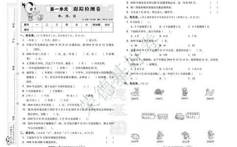 好卷三年级下册数学北京版A部分_2024年人教版小学数学一二三四五六年级上册下册期中期末试a0747_小学全科《同步练习+精品试卷》打包下载（1-6年级单元月考期中期末试卷）_小学数学