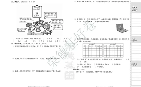 好卷三年级下册数学北京版A部分_2024年人教版小学数学一二三四五六年级上册下册期中期末试a0747_小学全科《同步练习+精品试卷》打包下载（1-6年级单元月考期中期末试卷）_小学数学