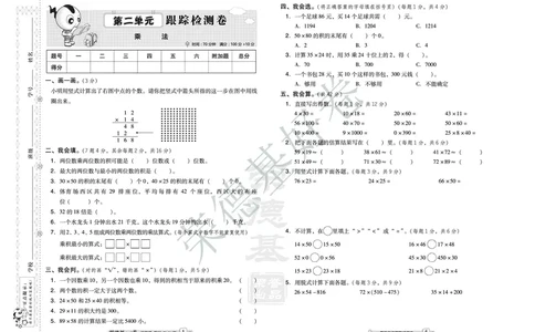 好卷三年级下册数学北京版A部分_2024年人教版小学数学一二三四五六年级上册下册期中期末试a0747_小学全科《同步练习+精品试卷》打包下载（1-6年级单元月考期中期末试卷）_小学数学