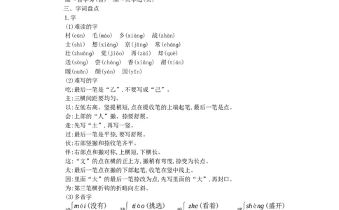 第二单元知识小结_一年级语文下册（统编版）_老课标资料_知识总结_单元知识点小结_第二单元知识小结