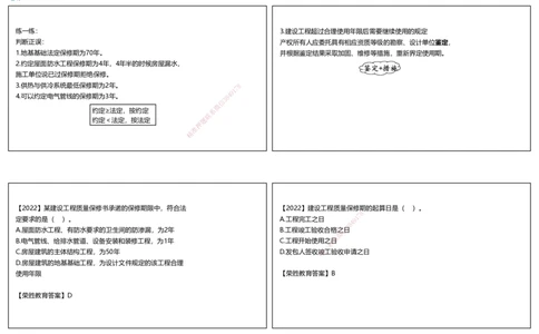 视频50集7.6建设工程质量保修制度（可打印版）_2026年一建法规_2025年一建法规SVIP_02-基础精讲✿高端面授✿深度强化_12-法规《教材精讲班》桂林RS_讲义