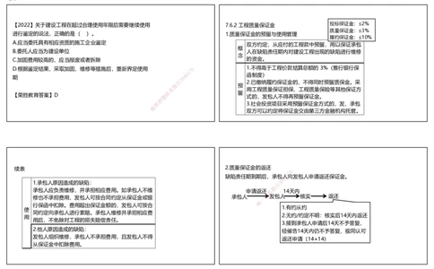 视频50集7.6建设工程质量保修制度（可打印版）_2026年一建法规_2025年一建法规SVIP_02-基础精讲✿高端面授✿深度强化_12-法规《教材精讲班》桂林RS_讲义