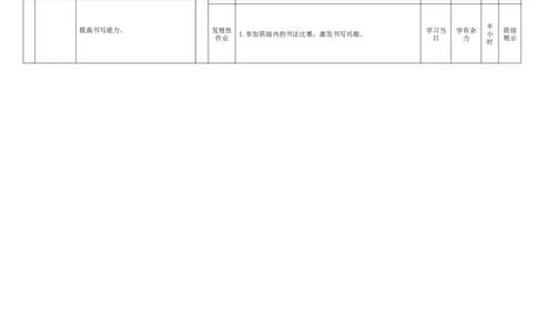 第二单元（作业设计）-（统编版.2024）_一年级语文下册（统编版）_大单元教学课件+教学设计+作业设计+教学计划