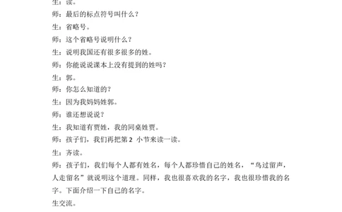 识字2姓氏歌精彩片段_一年级语文下册（统编版）_老课标资料_一年级下册全套课件资料_1.第一单元_识字2姓氏歌_辅教资源_精彩片段
