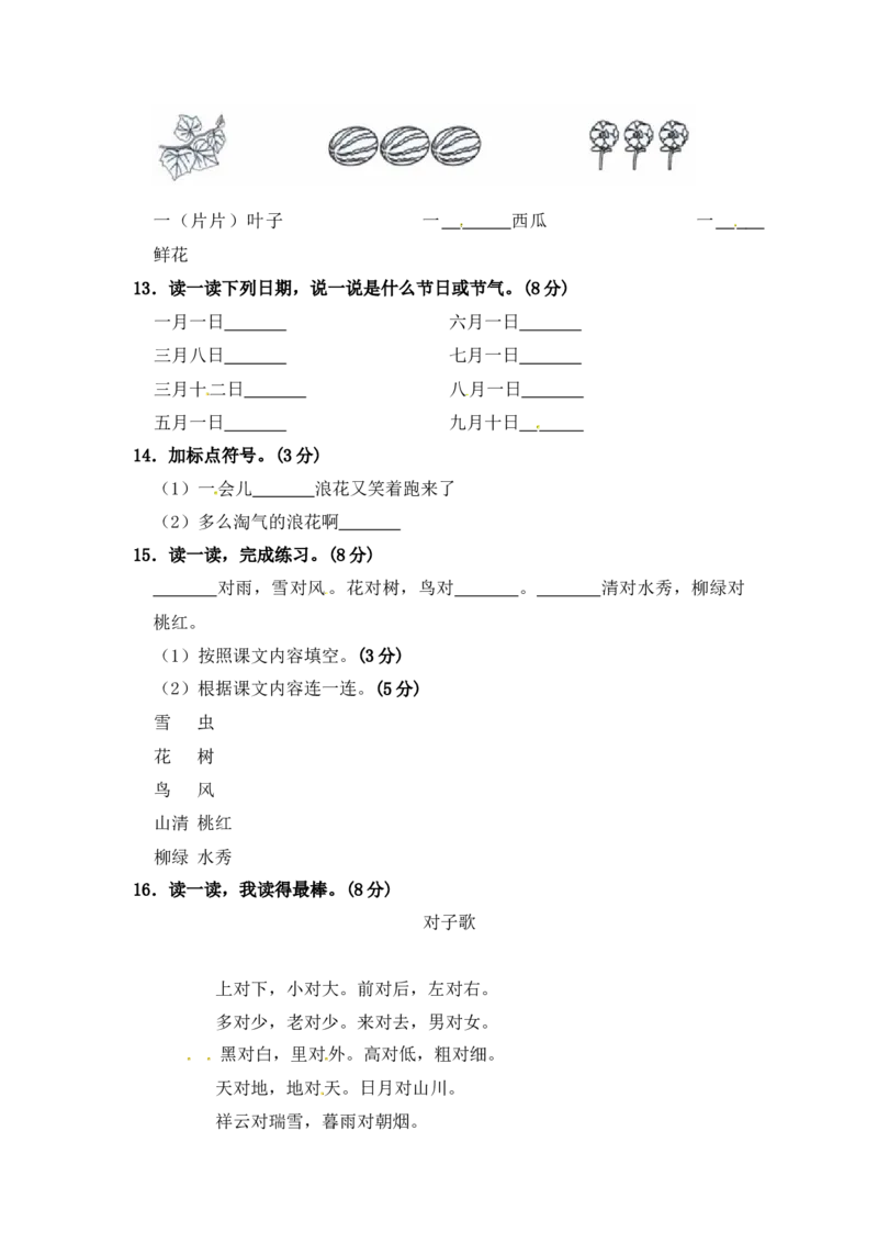 部编版语文一年级期中夺冠密卷提升测试卷（四）（含答案)_一年级语文上册（统编版）_老课标资料_期中试卷