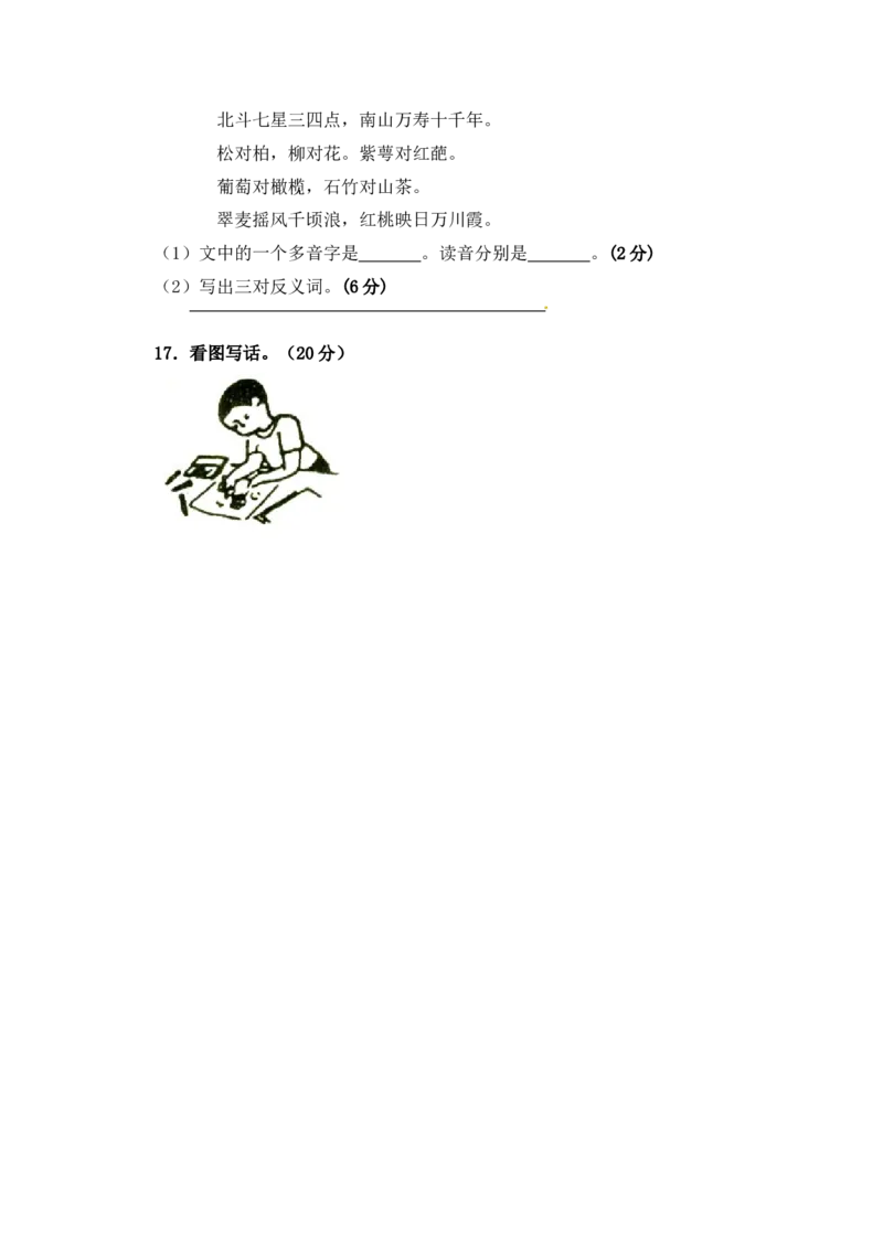 部编版语文一年级期中夺冠密卷提升测试卷（四）（含答案)_一年级语文上册（统编版）_老课标资料_期中试卷