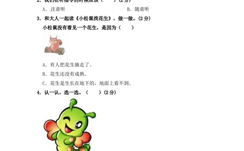 部编版语文一年级期中夺冠密卷提升测试卷（四）（含答案)_一年级语文上册（统编版）_老课标资料_期中试卷