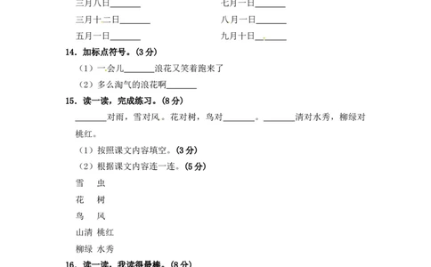 部编版语文一年级期中夺冠密卷提升测试卷（四）（含答案)_一年级语文上册（统编版）_老课标资料_期中试卷