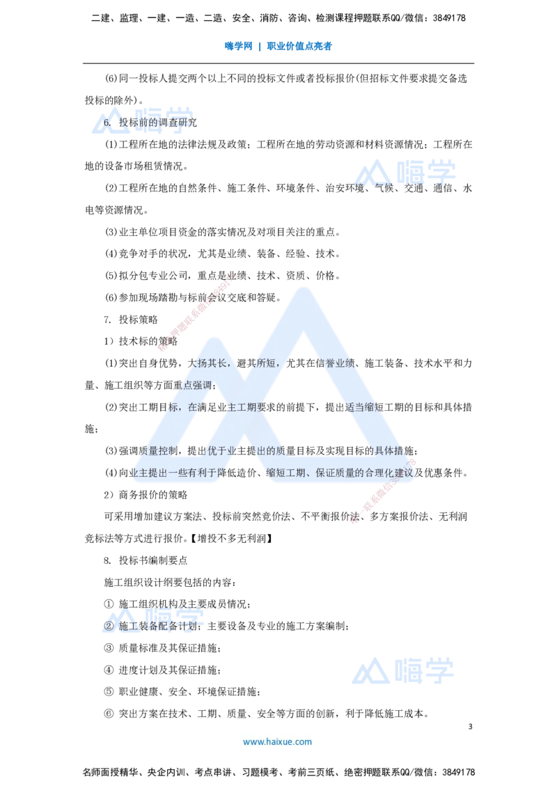 （58）工程招标投标与合同管理-工程招标投标_2026年一级建造师_2026年一建机电_2025年一建机电SVIP_02-基础精讲✿高端面授✿深度强化_28-机电《实景精讲通关》杨海军HX_讲义