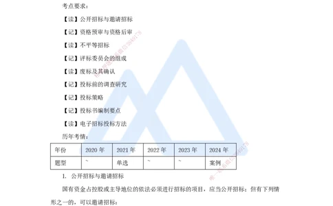 （58）工程招标投标与合同管理-工程招标投标_2026年一级建造师_2026年一建机电_2025年一建机电SVIP_02-基础精讲✿高端面授✿深度强化_28-机电《实景精讲通关》杨海军HX_讲义