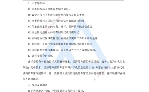 （58）工程招标投标与合同管理-工程招标投标_2026年一级建造师_2026年一建机电_2025年一建机电SVIP_02-基础精讲✿高端面授✿深度强化_28-机电《实景精讲通关》杨海军HX_讲义