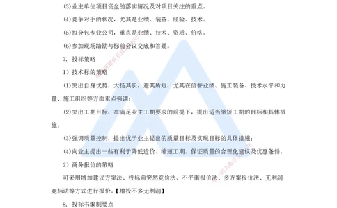 （58）工程招标投标与合同管理-工程招标投标_2026年一级建造师_2026年一建机电_2025年一建机电SVIP_02-基础精讲✿高端面授✿深度强化_28-机电《实景精讲通关》杨海军HX_讲义