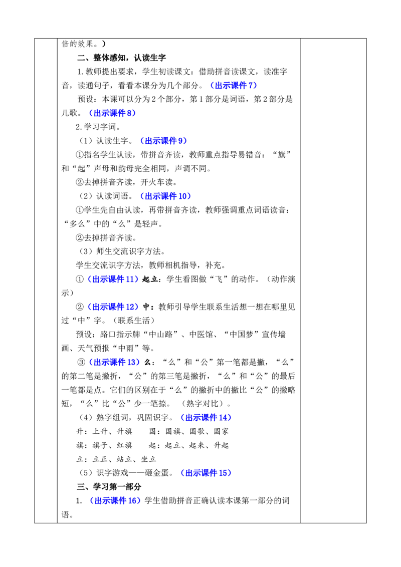 识字8升国旗优质版教案_一年级语文上册（统编版）_全套教学资源_课件+教案_6.第六单元_识字8升国旗_教案