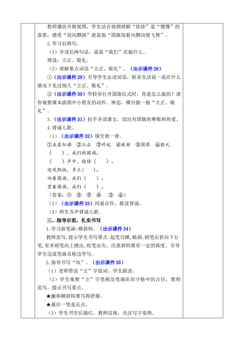 识字8升国旗优质版教案_一年级语文上册（统编版）_全套教学资源_课件+教案_6.第六单元_识字8升国旗_教案