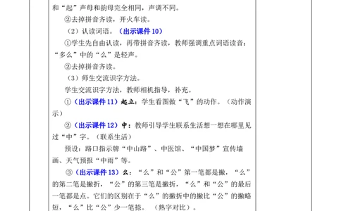 识字8升国旗优质版教案_一年级语文上册（统编版）_全套教学资源_课件+教案_6.第六单元_识字8升国旗_教案