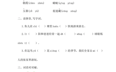 第五单元提升练习一_一年级语文下册（统编版）_老课标资料_单元试卷_单元提升练习_第五单元提升练习
