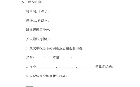 第五单元提升练习一_一年级语文下册（统编版）_老课标资料_单元试卷_单元提升练习_第五单元提升练习