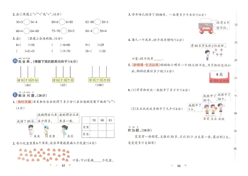 《小学学霸冲A卷》数学1年级下册（RJ）_一年级上下册资料_小学一年级学习资料-25年更新版_1-04、小学一年级数学下册_1-4-2、练习题、作业、试题、试卷_人教版_电子册
