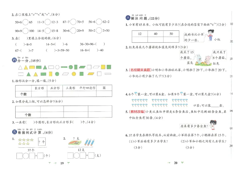 《小学学霸冲A卷》数学1年级下册（RJ）_一年级上下册资料_小学一年级学习资料-25年更新版_1-04、小学一年级数学下册_1-4-2、练习题、作业、试题、试卷_人教版_电子册