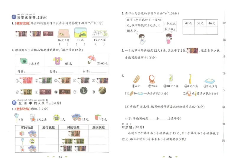 《小学学霸冲A卷》数学1年级下册（RJ）_一年级上下册资料_小学一年级学习资料-25年更新版_1-04、小学一年级数学下册_1-4-2、练习题、作业、试题、试卷_人教版_电子册