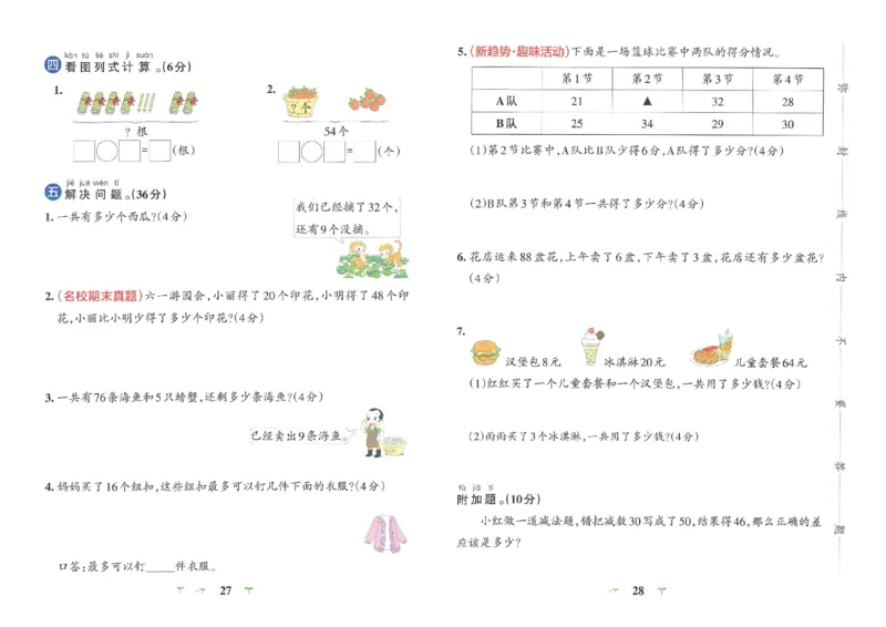 《小学学霸冲A卷》数学1年级下册（RJ）_一年级上下册资料_小学一年级学习资料-25年更新版_1-04、小学一年级数学下册_1-4-2、练习题、作业、试题、试卷_人教版_电子册
