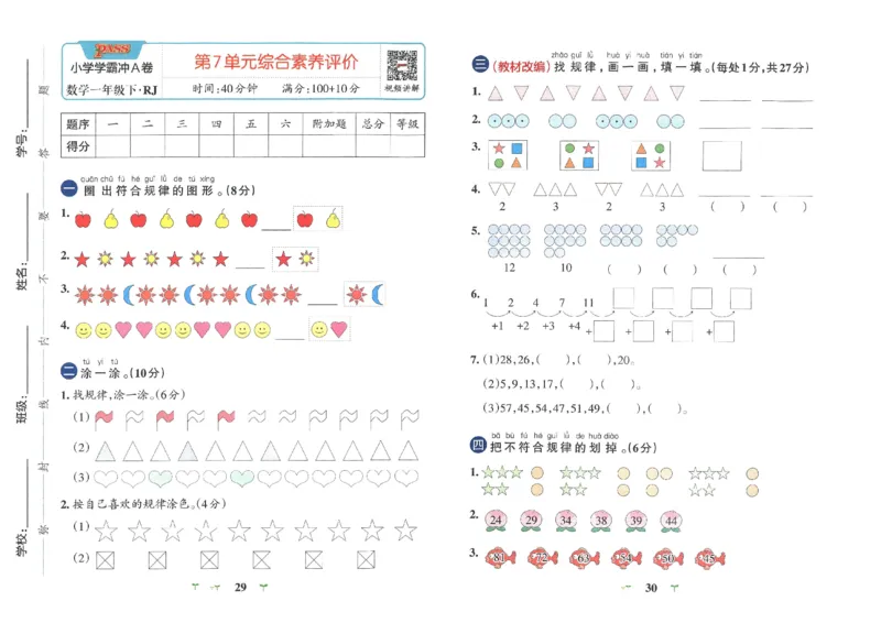 《小学学霸冲A卷》数学1年级下册（RJ）_一年级上下册资料_小学一年级学习资料-25年更新版_1-04、小学一年级数学下册_1-4-2、练习题、作业、试题、试卷_人教版_电子册