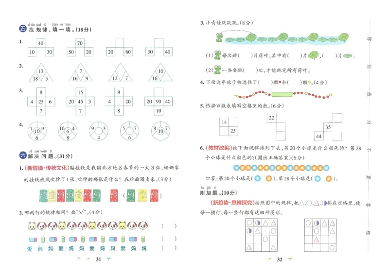 《小学学霸冲A卷》数学1年级下册（RJ）_一年级上下册资料_小学一年级学习资料-25年更新版_1-04、小学一年级数学下册_1-4-2、练习题、作业、试题、试卷_人教版_电子册