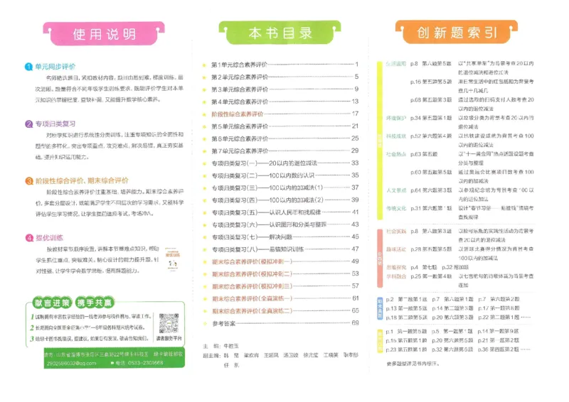 《小学学霸冲A卷》数学1年级下册（RJ）_一年级上下册资料_小学一年级学习资料-25年更新版_1-04、小学一年级数学下册_1-4-2、练习题、作业、试题、试卷_人教版_电子册